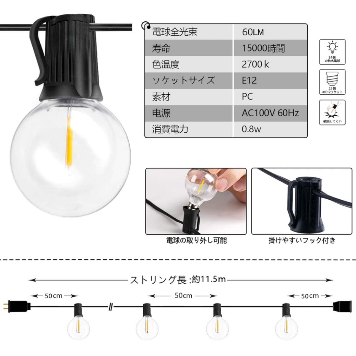 LEDストリングライト 防雨型 11.5m 24個電球 G40 E12 電球色