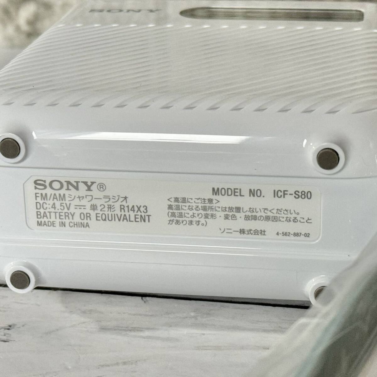 送料無料 新品SONY シャワーラジオ ICF-S80|Yahoo!フリマ(旧 送料無料 新品SONY シャワーラジオ ICF-S80|Yahoo!フリマ(旧