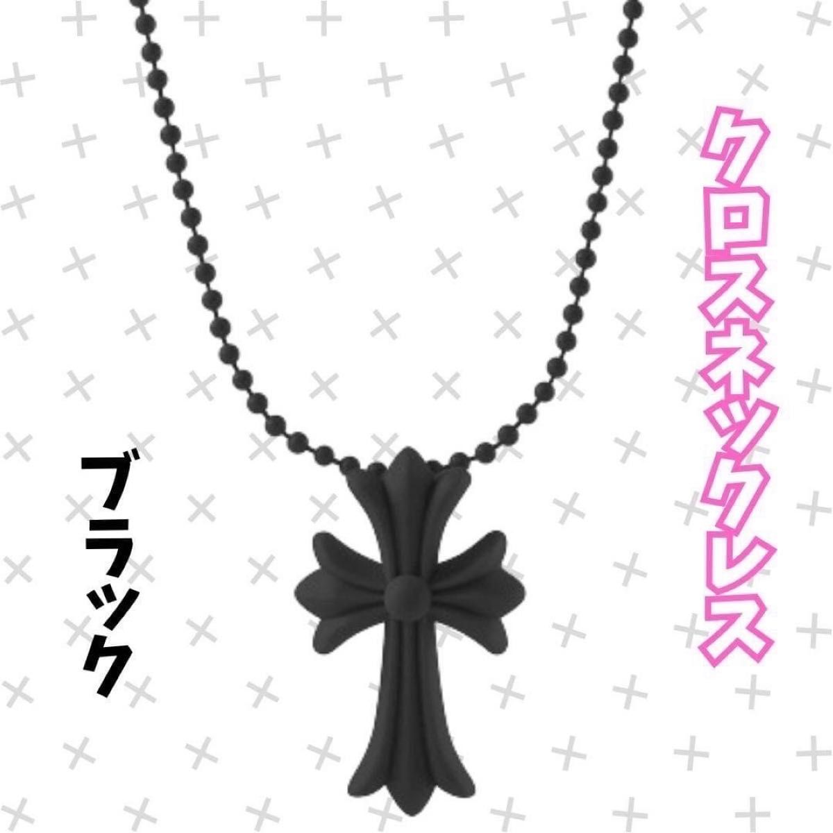 シリコンネックレス　クロス ネックレス 十字架 ラバー シリコン 首飾り ペンダントブラック 