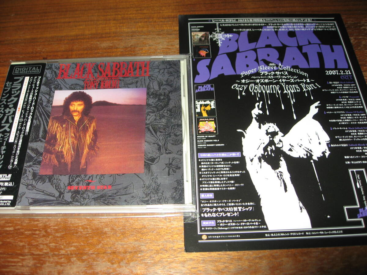 ＜名盤正統派様式美HM＞BLACK SABBATH/SEVENTH STAR_画像1