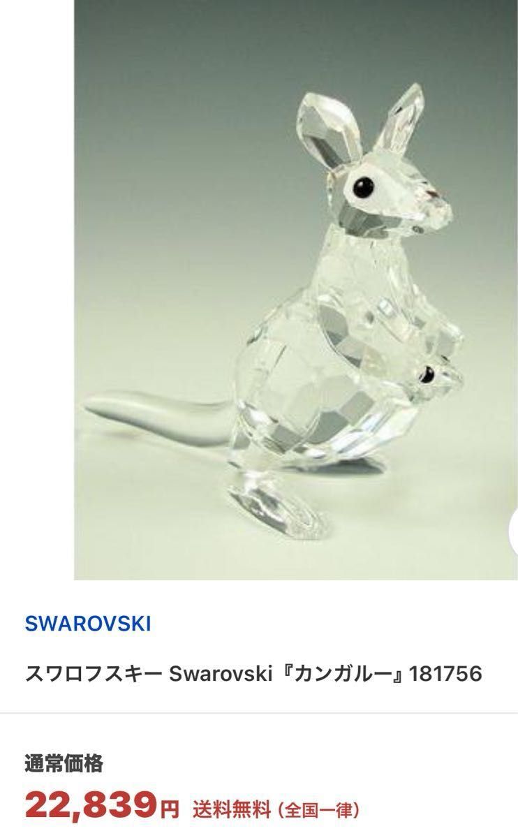 SWAROVSKI 置物 スワロフスキー オブジェ クリスタル　カンガルー　親子　プレゼント