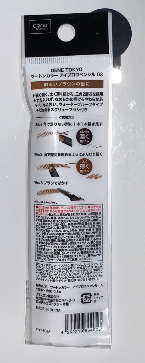 新品未使用未開封  gene TOKYO  アイブロウペンシル 03 化粧品 メイク 眉毛 ペンシル ブラウン アイブロウ