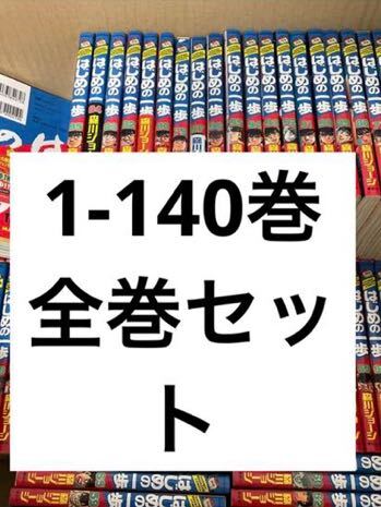 はじめの一歩 1-140 全巻 マンガ ボクシング マガジン セットの画像1