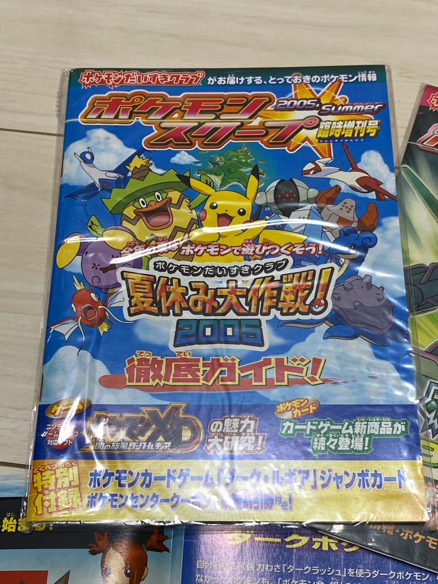 未開封含む ポケモンスクープ ダークルギア ジャンボ ポケモン 未開封含む ポケモンスクープ ダークルギア ジャンボ ポケモン