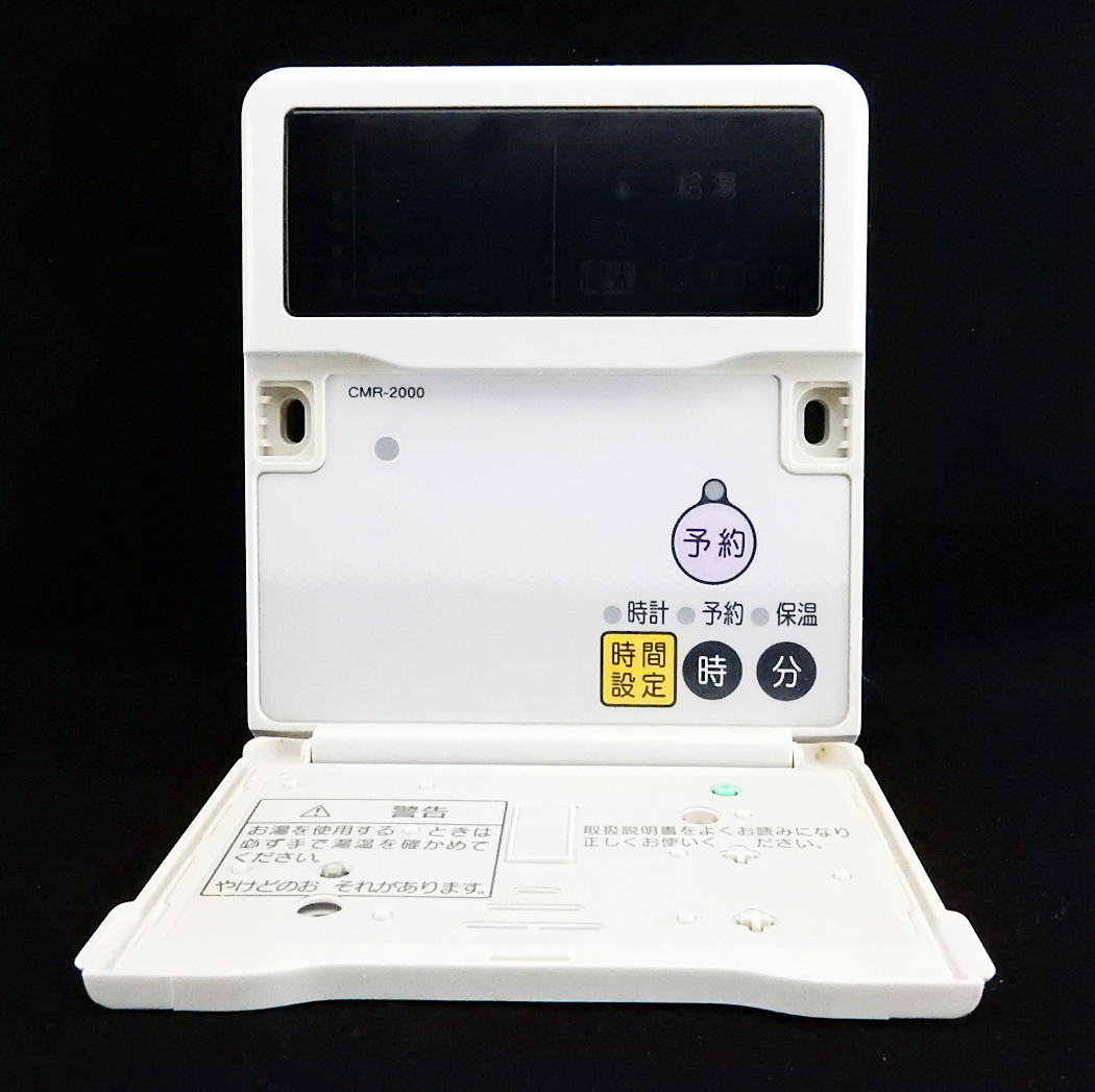 CMR-2000 長府製作所 CHOFU 給湯器 リモコン 返品可能 送料無料 CMR-2000 長府製作所 CHOFU 給湯器 リモコン 返品可能 送料無料