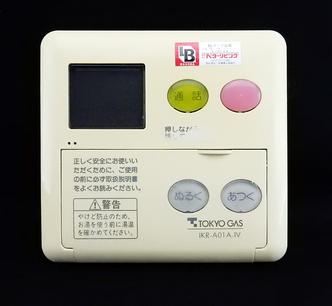 IKR-A01A-IV 東京ガス TOKYO GAS MC-60VC リンナイ Rinnai 給湯器 リモコン■返品可能■送料無料■動作確認済■すぐ使える★240313 2323_画像1