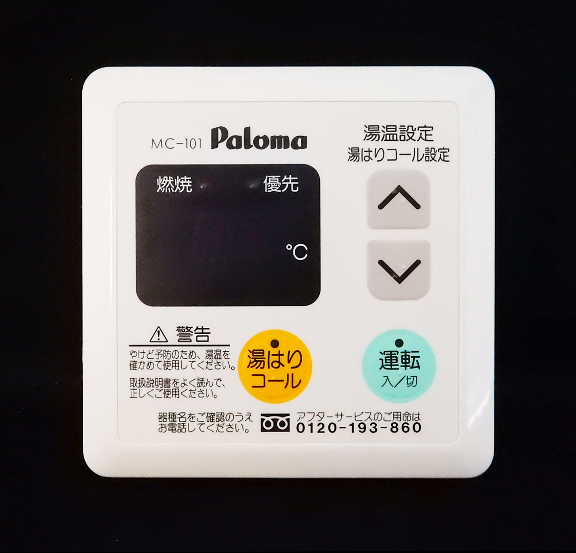 MC-101 パロマ Paloma 給湯器 リモコン■返品可能■送料無料■動作確認済■ためし購入可■すぐ使える■コントローラー★240307 2020