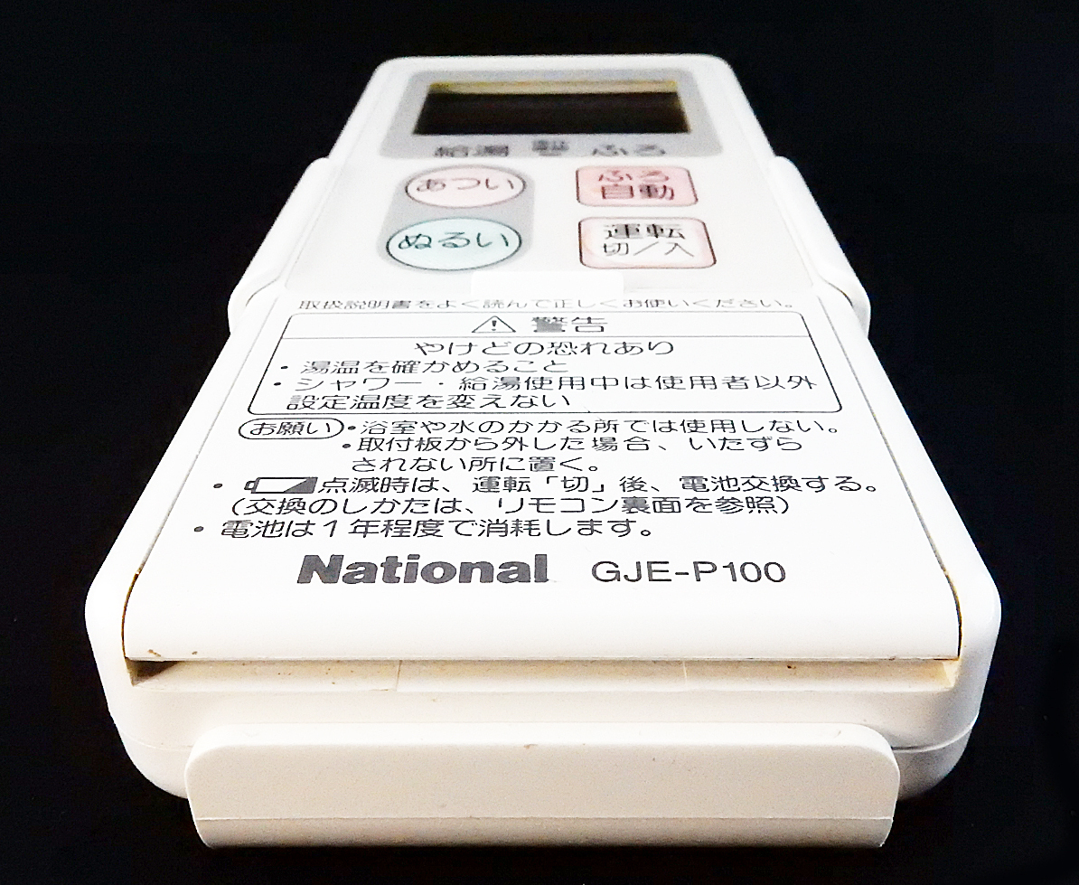 GJE-P100 GU-CR002 ナショナル National 給湯器 特定省電力リモコン■返品可能■送料無■動作確認済■試験購入可■すぐ使える★240328 2058