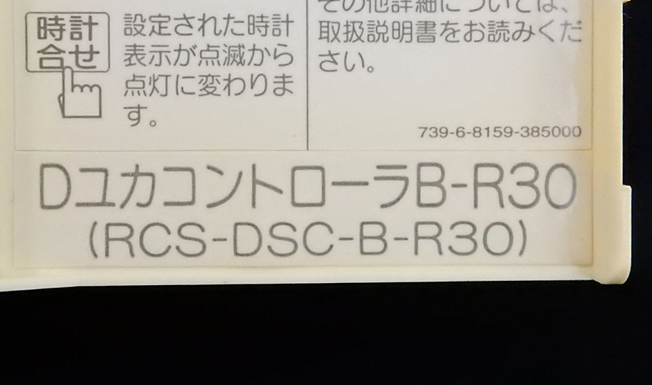 DユカコントローラB-R30 RCS-DSC-B-R30 東京ガス TOKYO GAS 床 DユカコントローラB-R30 RCS-DSC-B-R30 東京ガス TOKYO GAS 床