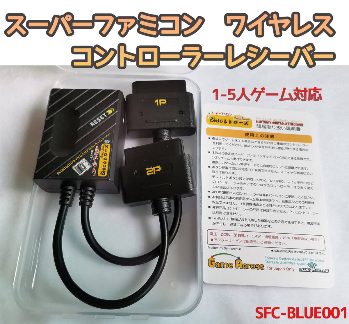 スーパーファミコン 1-5人 ワイヤレスコントローラー レシーバー PS4 PS5 XBOX スイッチPRO など 対応 (SFC-BLUE001)の画像1