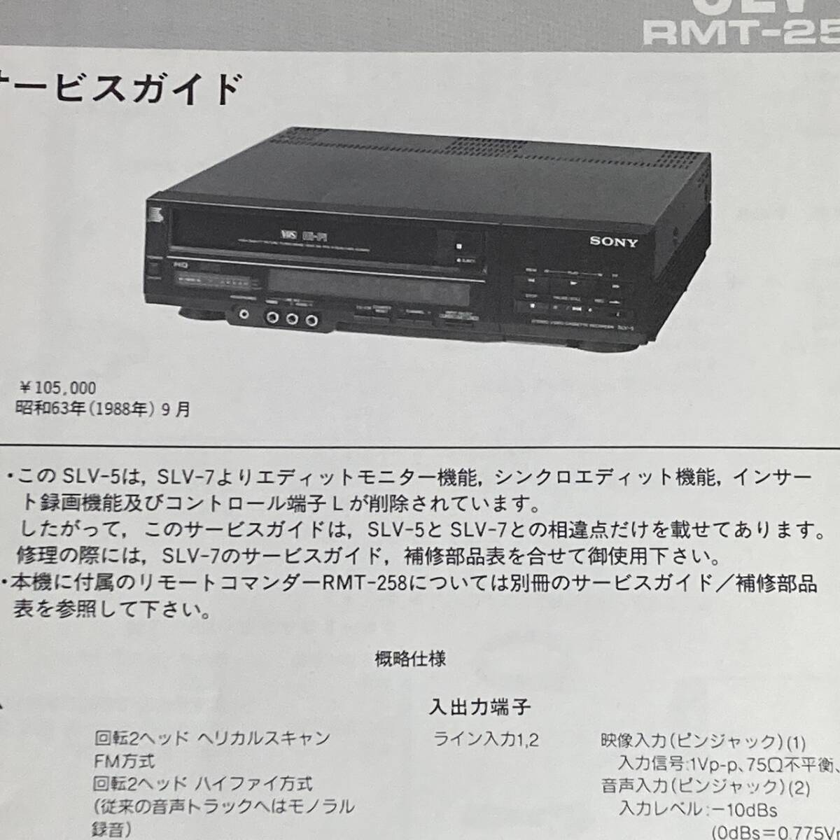 SONY VHSビデオデッキSLV-5のサービスガイド（サービスマニュアル）の画像8