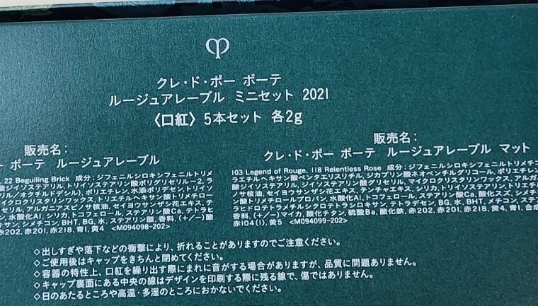 限定★クレドポーボーテ　ルージュアレーブル　ミニセット2021　５色セット★_画像8