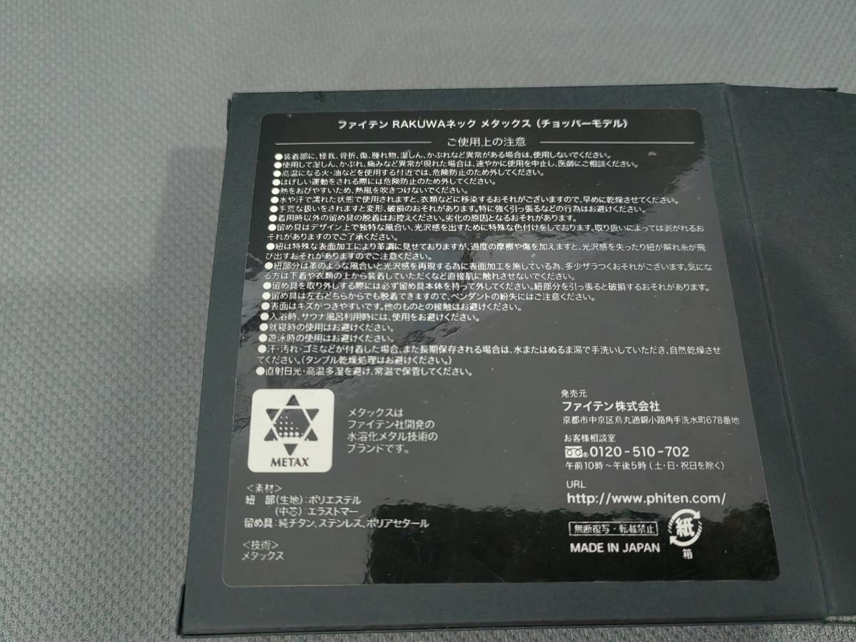 送料無料!未使用【羽生結弦選手愛用】V字トップ ファイテン(phiten) ネックレス RAKUWAネック メタックス チョッパーモデル ブラック 50cm の画像4