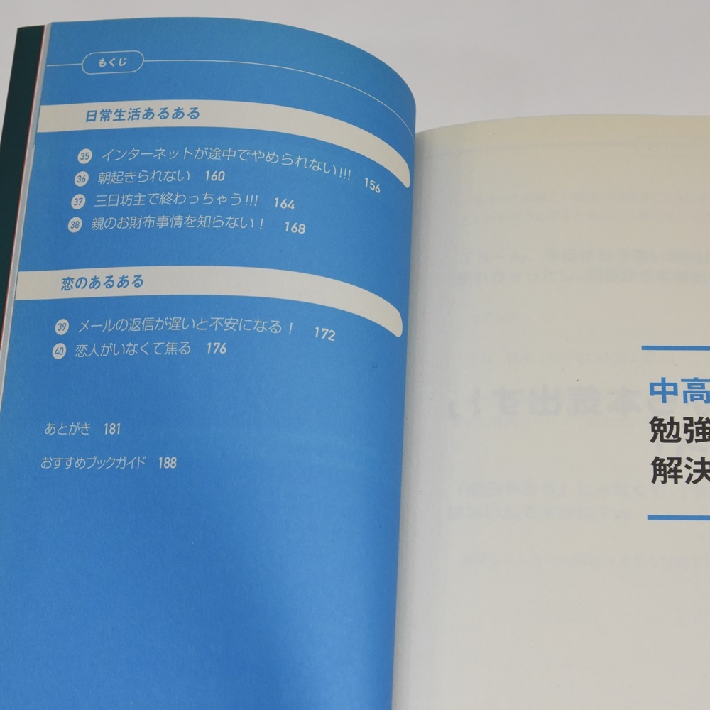 ◇美品◇中高生の勉強あるある、解決します。★池末翔太,野中祥平◆受験_画像5