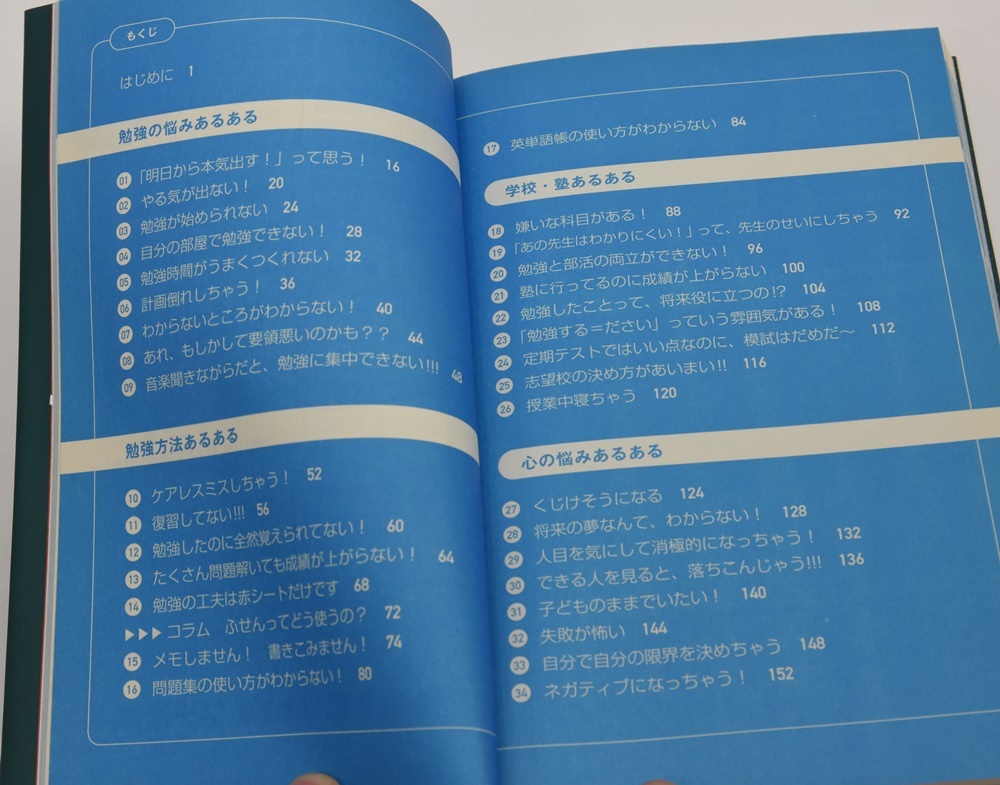 ◇美品◇中高生の勉強あるある、解決します。★池末翔太,野中祥平◆受験_画像4