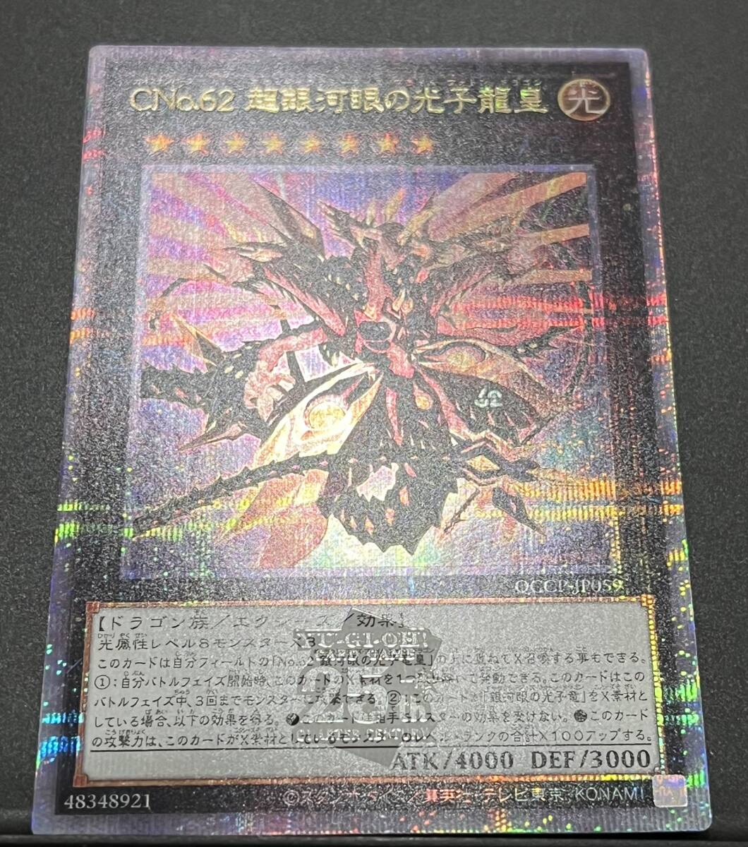 ☆遊戯王 QUARTER CENTURY CHRONICLE side:PRIDE CNo.62超銀河眼の光子龍皇 25thシークレットの画像1