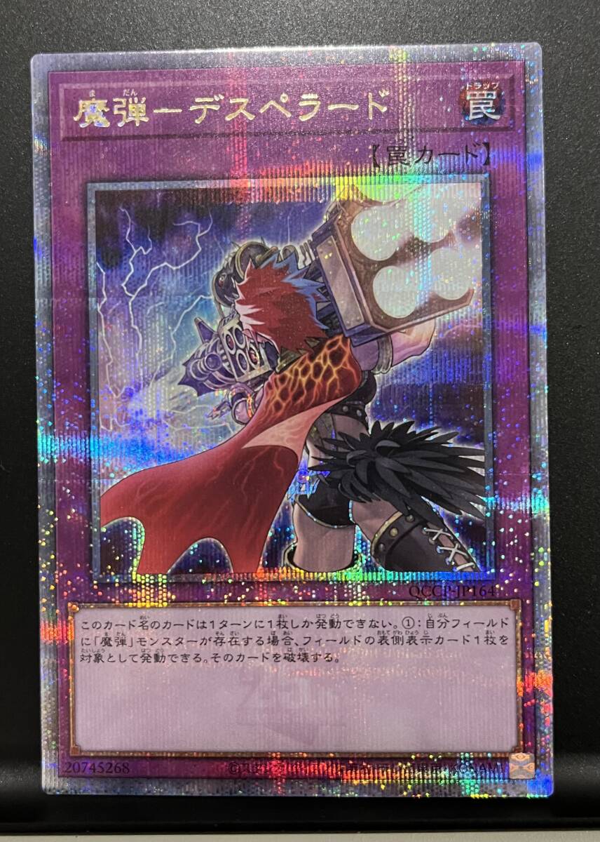 ☆遊戯王 QUARTER CENTURY CHRONICLE side:PRIDE 魔弾-デスペラード 25thシークレット_画像2