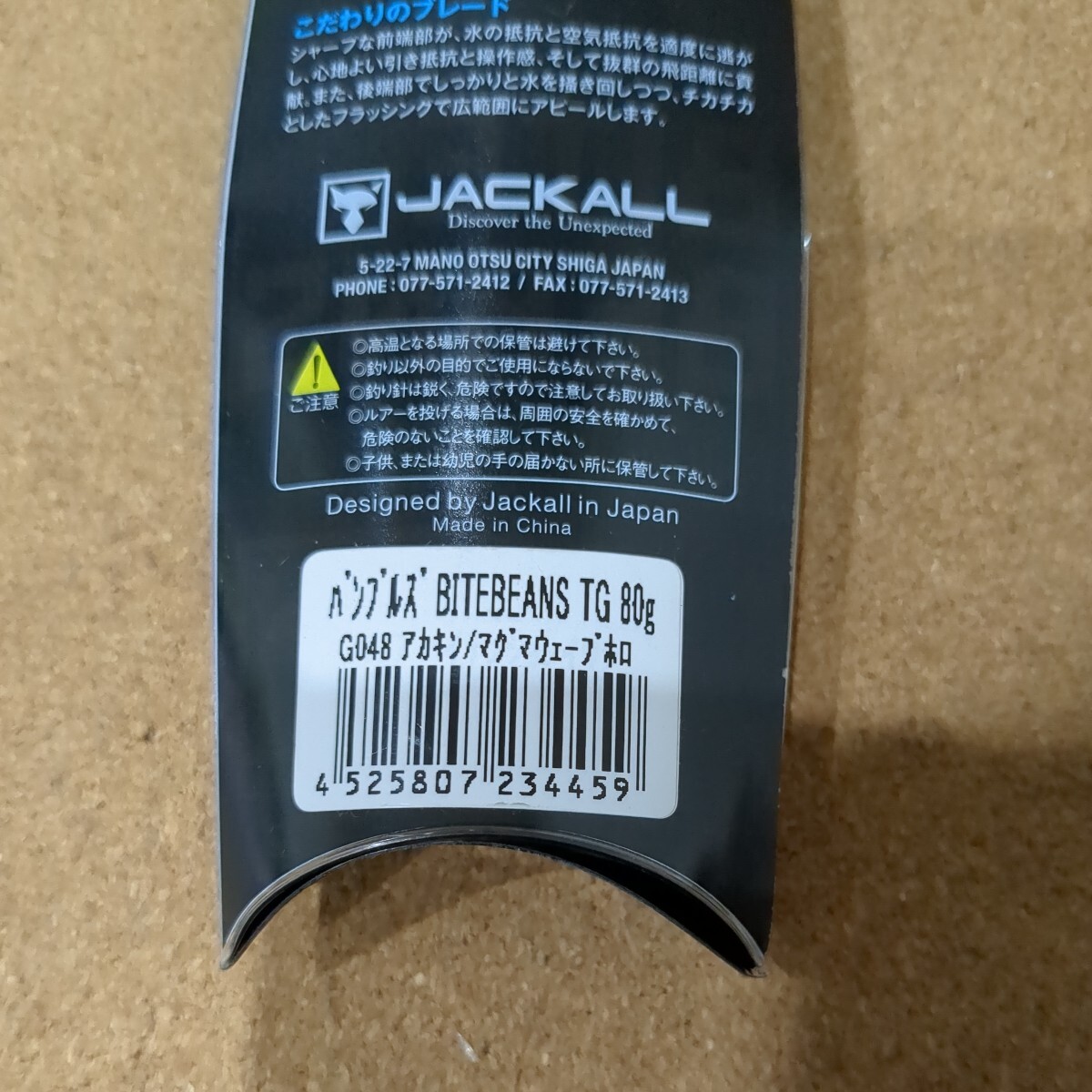 C-5012 新品未使用 JACKALL (ジャッカル) バンブルズ バイトビーンズ TG 80g タングステン オフショア 青物 ジギングに その他同梱可！の画像4