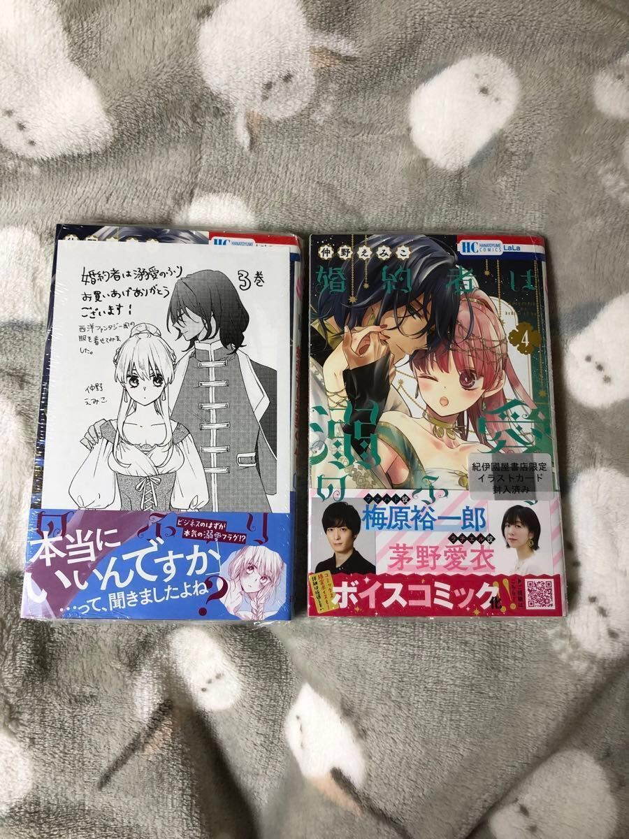 婚約者は溺愛のふり3巻、4巻  新品未開封商品  初版  ペーパー付き    仲野えみこ 