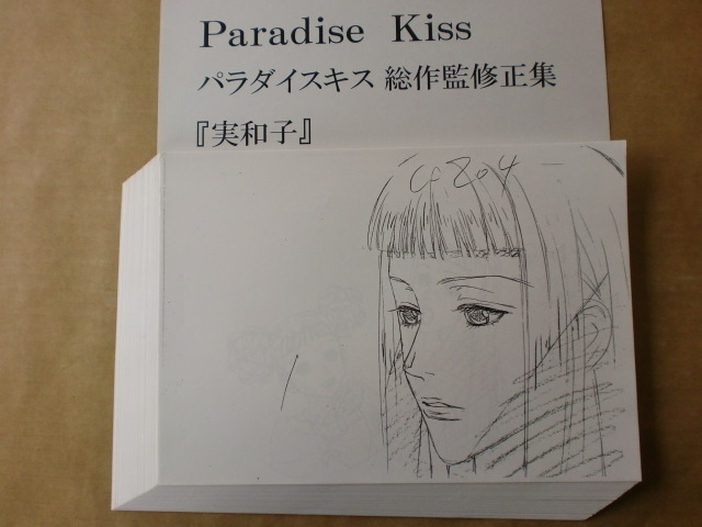 Paradise Kiss パラダイス・キス　スタッフ用総作監修正集　検索　セル画　結城信輝_画像1