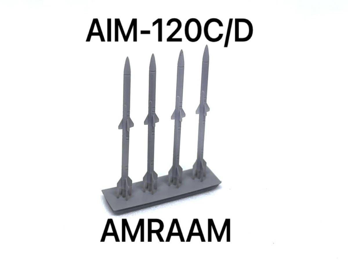 1/144 AIM-120C/D AMRAAM 4発セット ぴよファクトリー 航空自衛隊 アメリカ空軍 空対空ミサイル 戦闘機 送料一律230円_画像1
