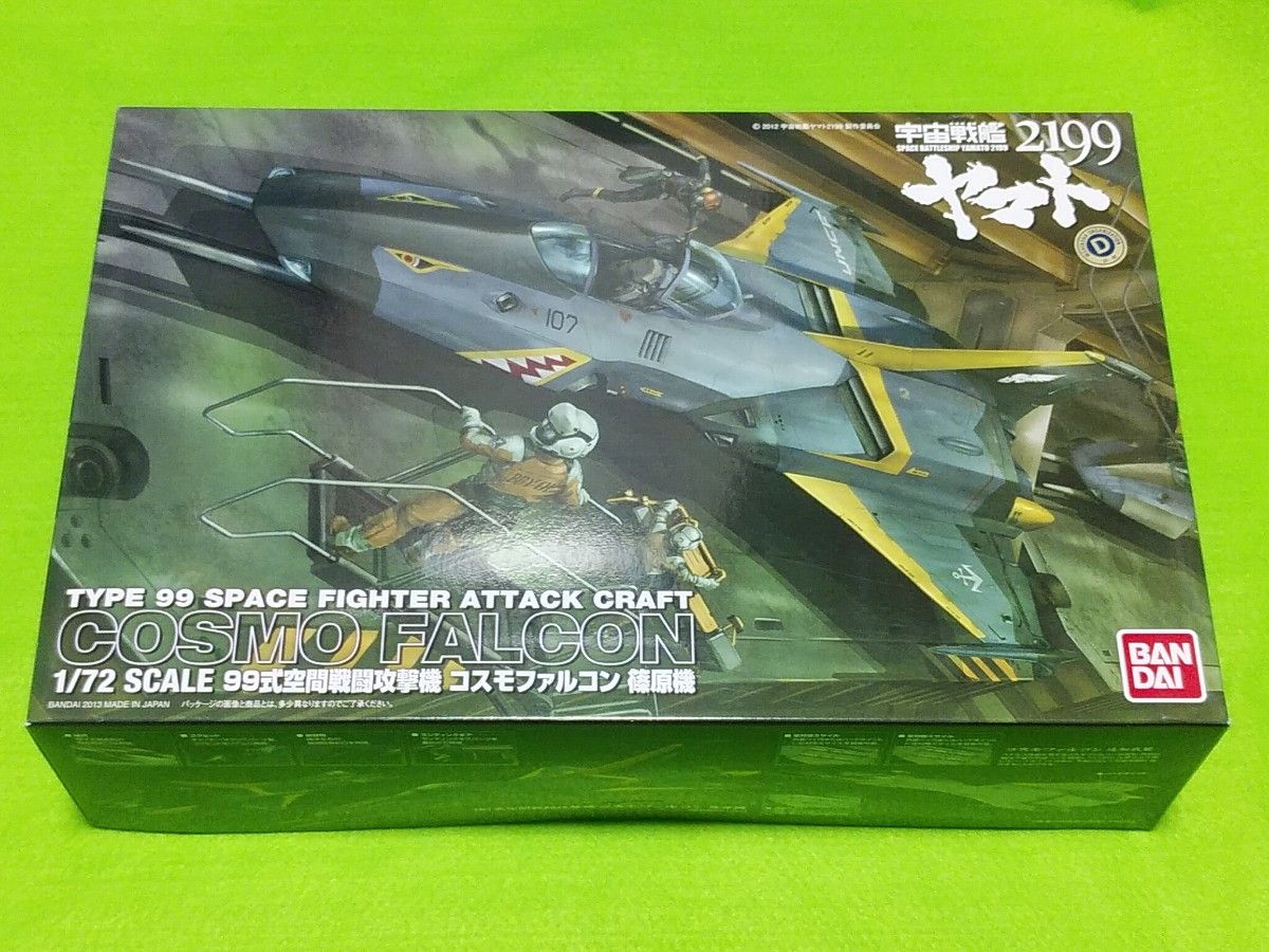 宇宙戦艦ヤマト2199  コスモゼロ　コスモファルコン　艦載機4機セット　1/72　プラモデル　未組み立て