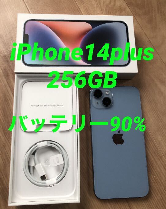 美品★iPhone14plus★256GB★バッテリー90%★simフリー★動作完備