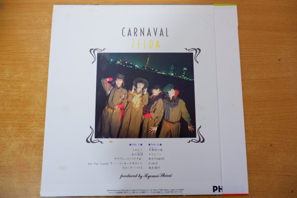 K3-008＜帯付LP/美品＞ゼルダ ZELDA / カルナヴァル_画像2