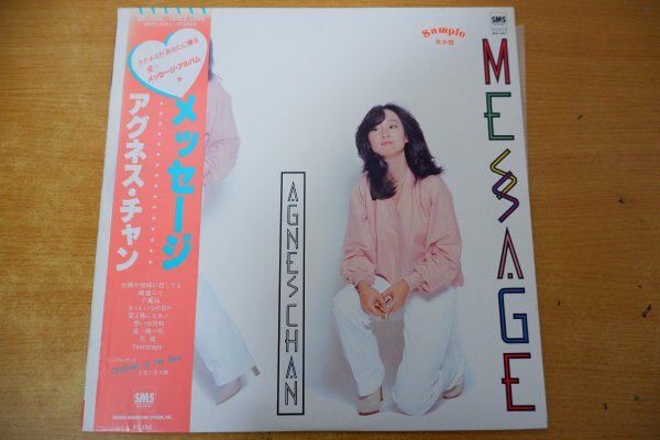 K3-077＜帯付LP/プロモ/美盤＞アグネス・チャン / メッセージ_画像1