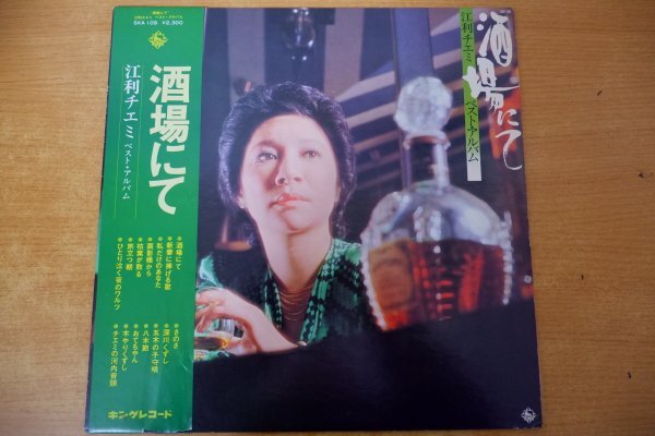 K3-179＜帯付LP/美盤＞江利チエミ / 酒場にて_画像1