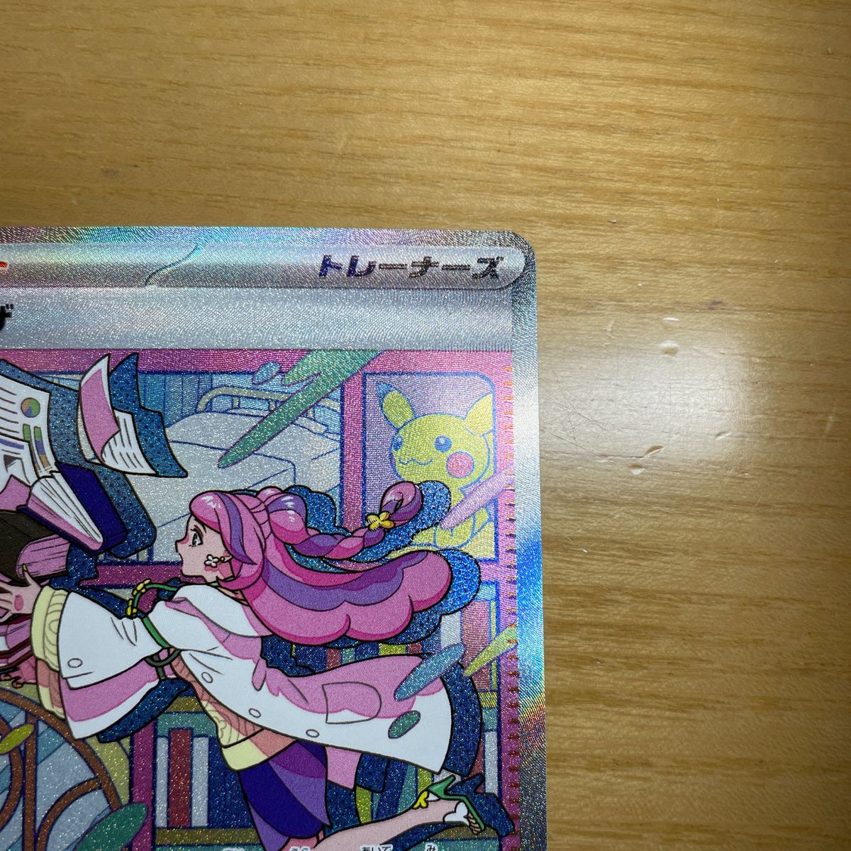 SAR 美品クラス】ミモザ SAR(スペシャルアートレア) ポケモン SAR 美品クラス】ミモザ SAR(スペシャルアートレア) ポケモン