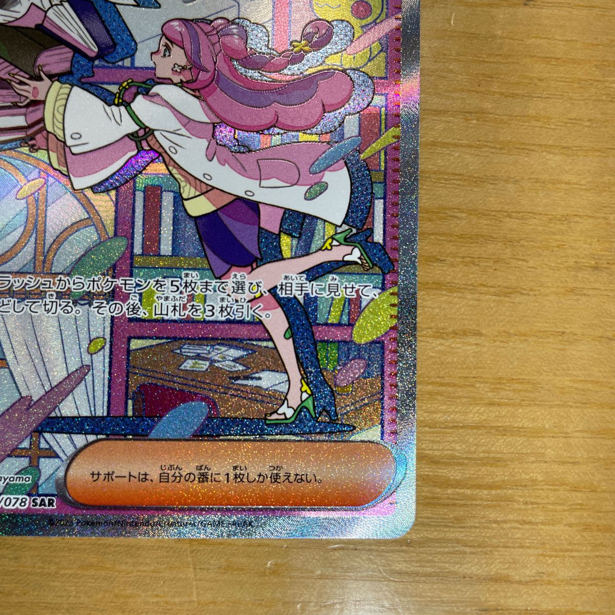 SAR 美品クラス】ミモザ SAR(スペシャルアートレア) ポケモン SAR 美品クラス】ミモザ SAR(スペシャルアートレア) ポケモン