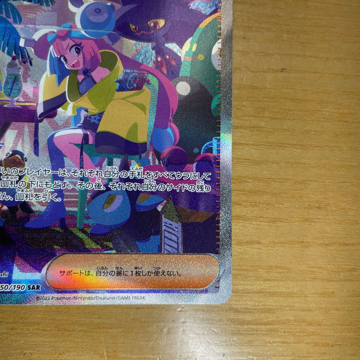 ナンジャモ SAR(スペシャルアートレア) ポケモンカード ナンジャモ SAR(スペシャルアートレア) ポケモンカード