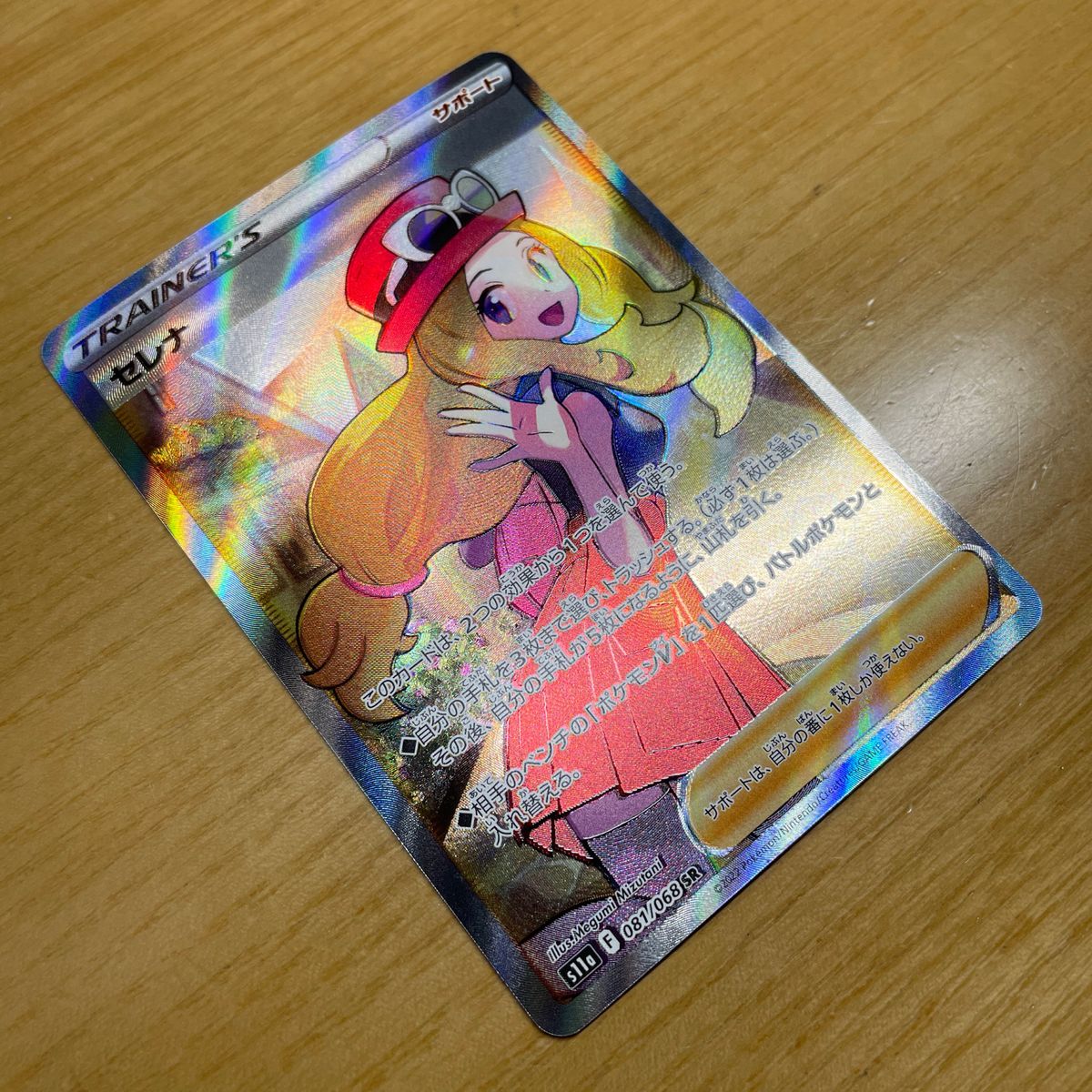 SR 土日限定価格】セレナ SR(スーパーレア) ポケモンカード SR 土日限定価格】セレナ SR(スーパーレア) ポケモンカード