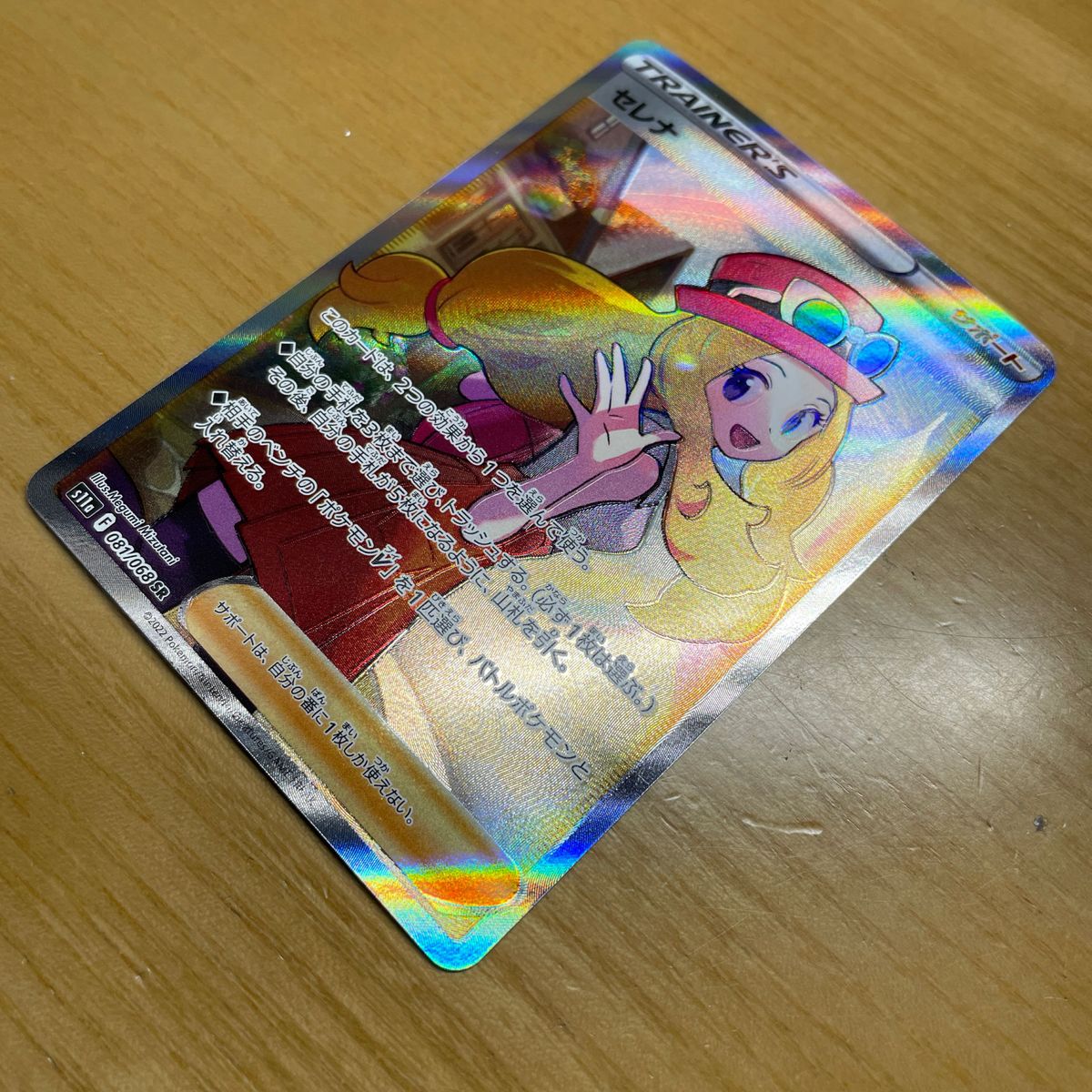 SR 土日限定価格】セレナ SR(スーパーレア) ポケモンカード SR 土日限定価格】セレナ SR(スーパーレア) ポケモンカード