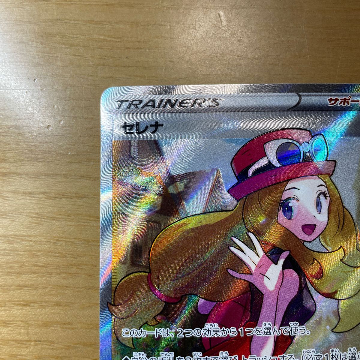 SR 土日限定価格】セレナ SR(スーパーレア) ポケモンカード SR 土日限定価格】セレナ SR(スーパーレア) ポケモンカード