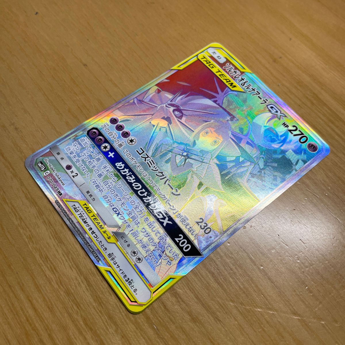 HR 良品】ソルガレオ&ルナアーラGX HR(ハイパーレア) ポケモン HR 良品】ソルガレオ&ルナアーラGX HR(ハイパーレア) ポケモン