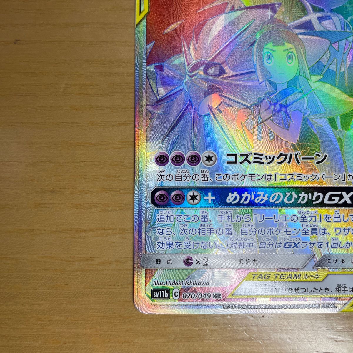 HR 良品】ソルガレオ&ルナアーラGX HR(ハイパーレア) ポケモン HR 良品】ソルガレオ&ルナアーラGX HR(ハイパーレア) ポケモン