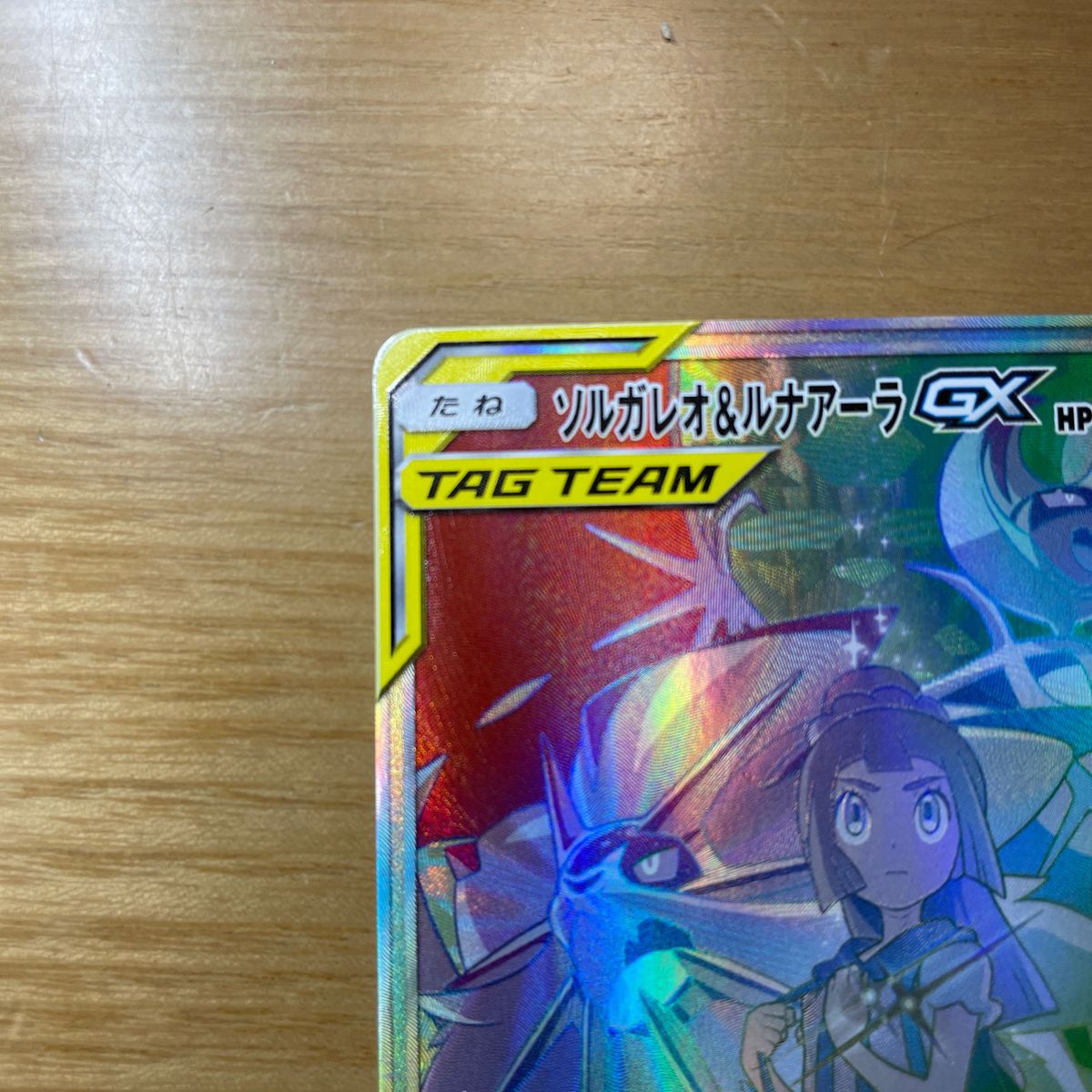 HR 良品】ソルガレオ&ルナアーラGX HR(ハイパーレア) ポケモン HR 良品】ソルガレオ&ルナアーラGX HR(ハイパーレア) ポケモン