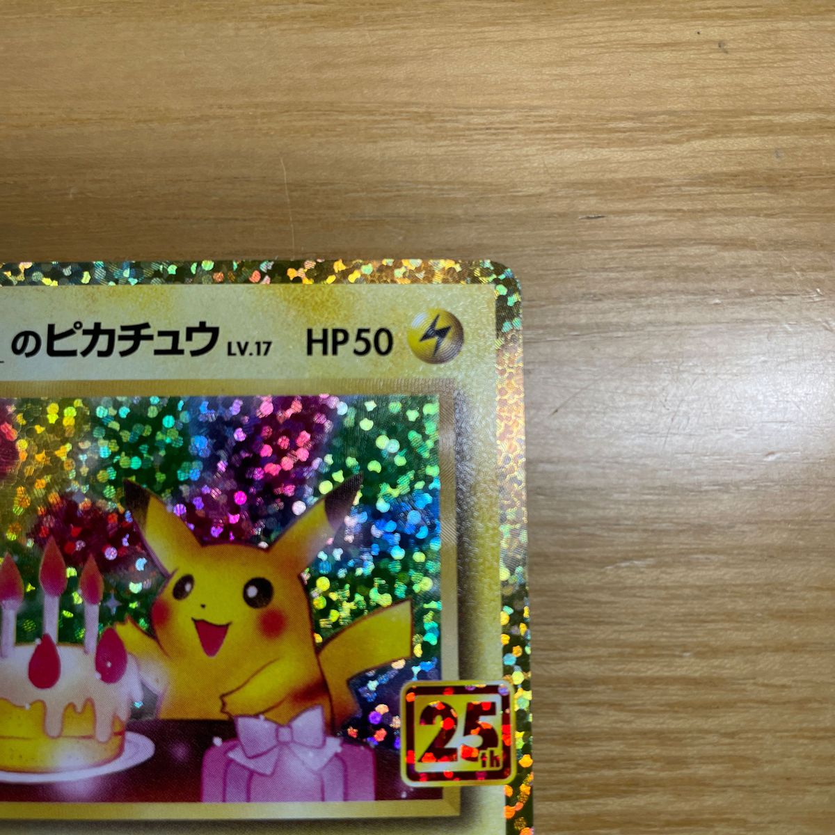 プロモ 美品クラス】お誕生日ピカチュウ ポケモンカード ソード プロモ 美品クラス】お誕生日ピカチュウ ポケモンカード ソード