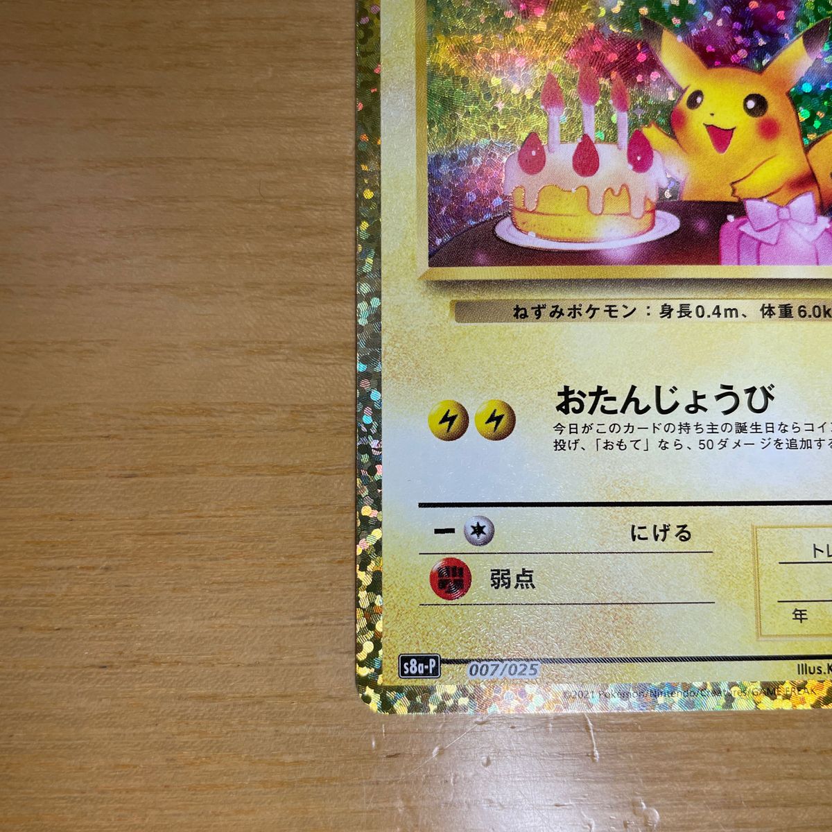 プロモ 美品クラス】お誕生日ピカチュウ ポケモンカード ソード プロモ 美品クラス】お誕生日ピカチュウ ポケモンカード ソード