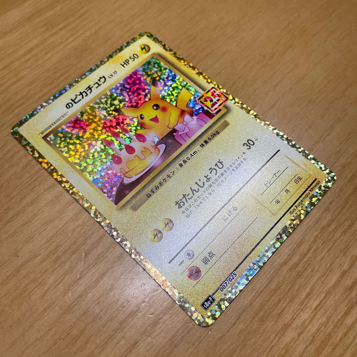 プロモ 美品クラス】お誕生日ピカチュウ ポケモンカード ソード プロモ 美品クラス】お誕生日ピカチュウ ポケモンカード ソード