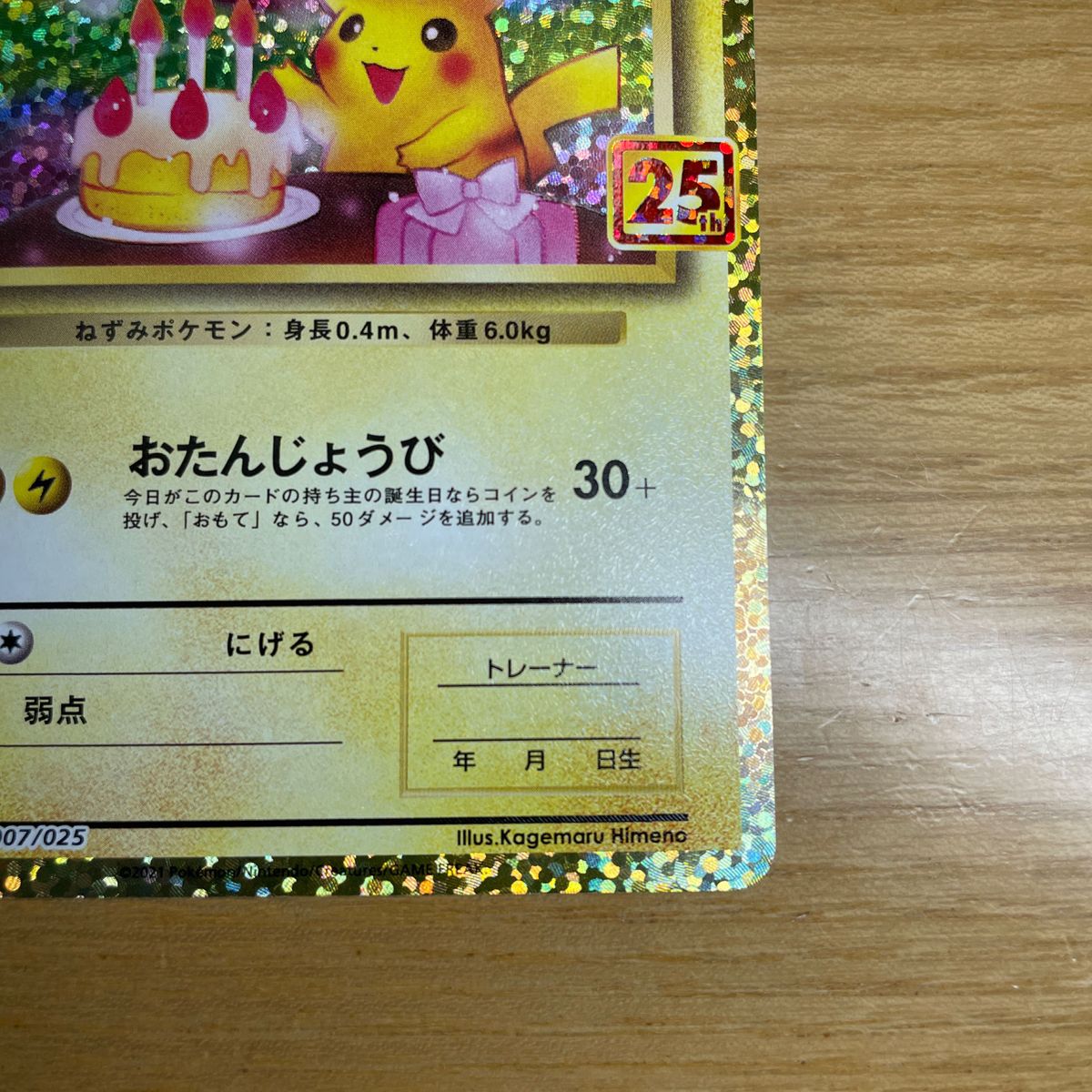プロモ 美品クラス】お誕生日ピカチュウ ポケモンカード ソード プロモ 美品クラス】お誕生日ピカチュウ ポケモンカード ソード