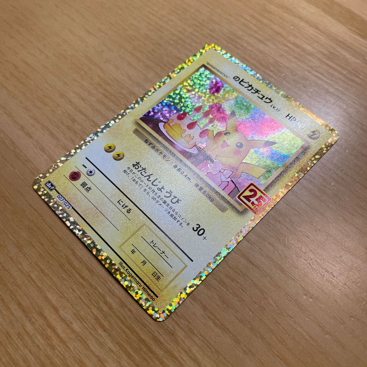 プロモ 美品クラス】お誕生日ピカチュウ ポケモンカード ソード プロモ 美品クラス】お誕生日ピカチュウ ポケモンカード ソード