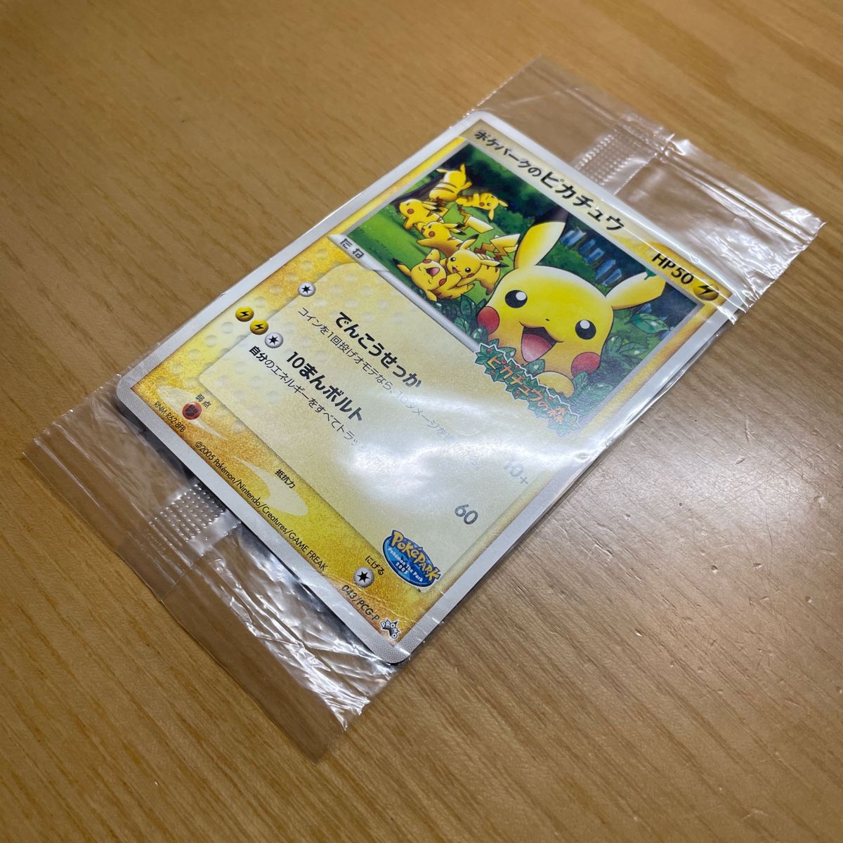 【未開封　安価】ポケパークのピカチュウ　プロモ　ポケモンカード　ポケパーク　アトラクション限定カード　043/PCG-P　安価設定