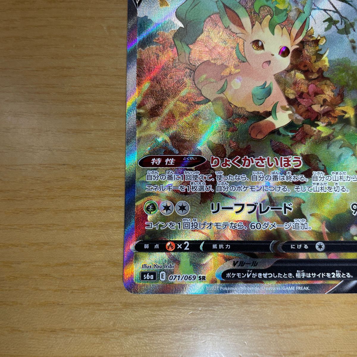 SR SA 準美品クラス】リーフィアV SR SA ポケモンカード SR SA 準美品クラス】リーフィアV SR SA ポケモンカード
