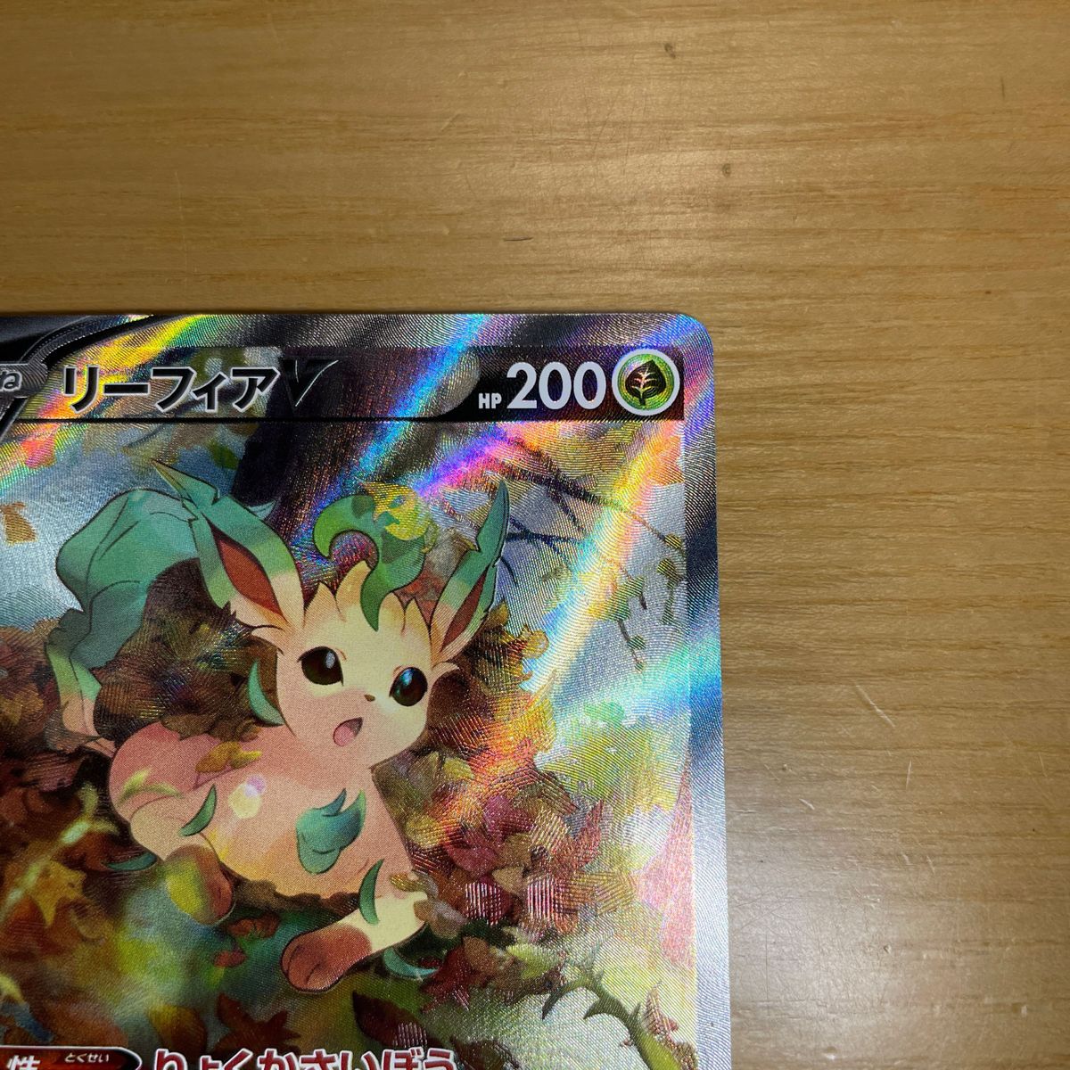 SR SA 準美品クラス】リーフィアV SR SA ポケモンカード SR SA 準美品クラス】リーフィアV SR SA ポケモンカード
