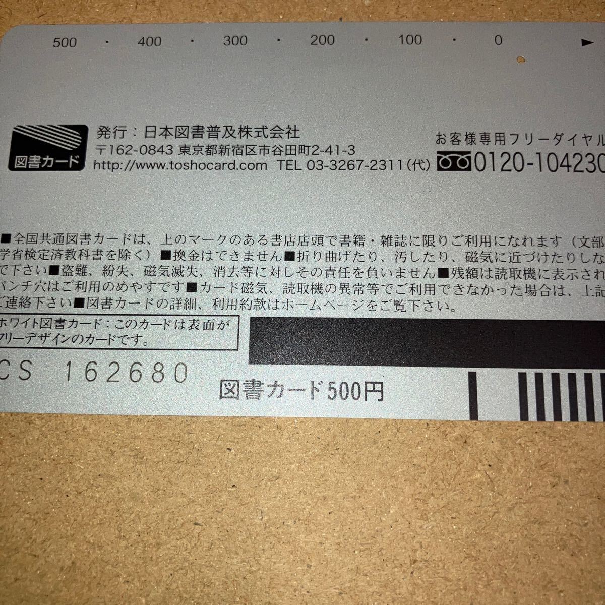 ポッキー&プリッツの日怱那汐里図書カード 500円の画像3