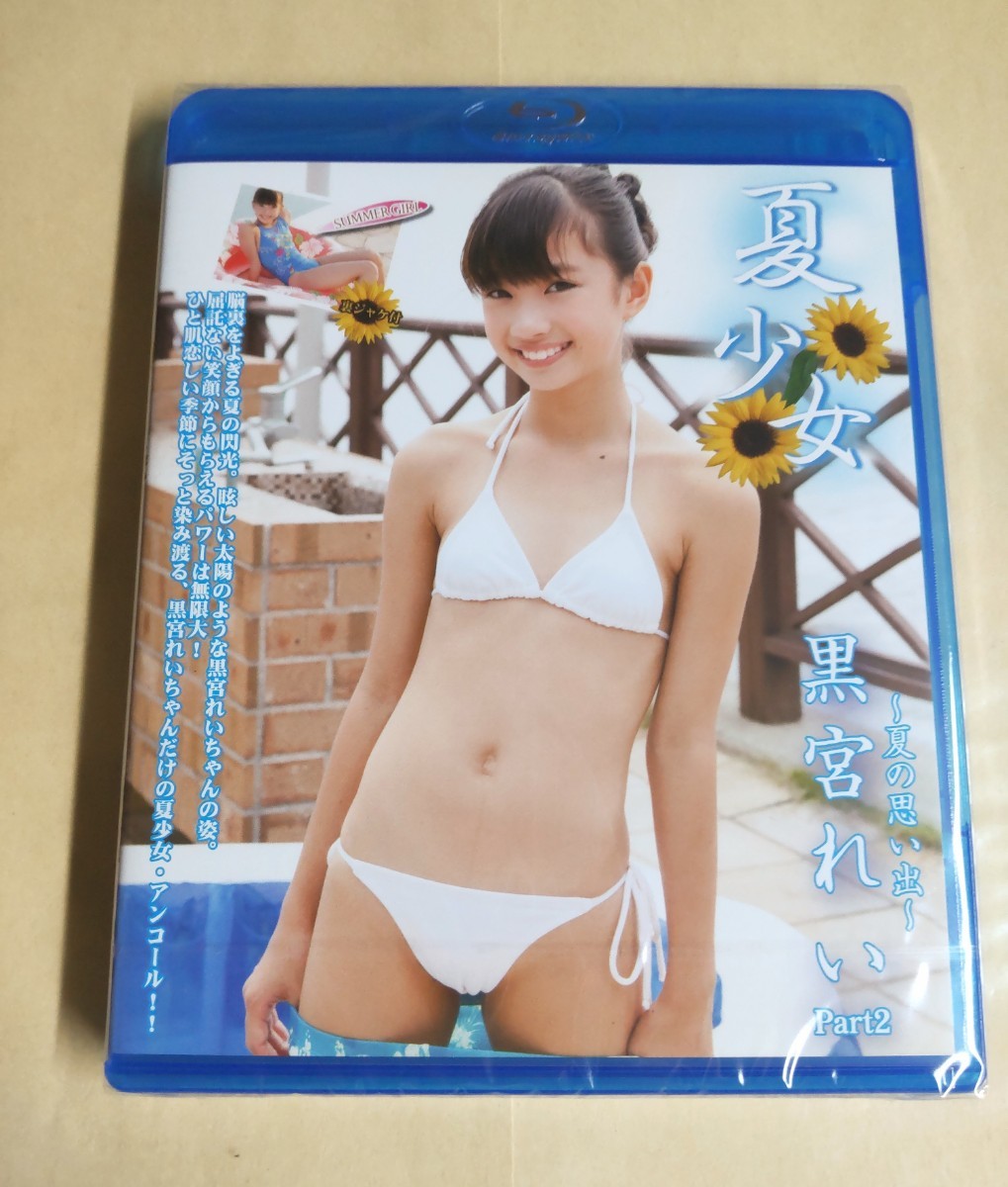 0 regular goods unopened black ... summer young lady Part2 Blue-ray 