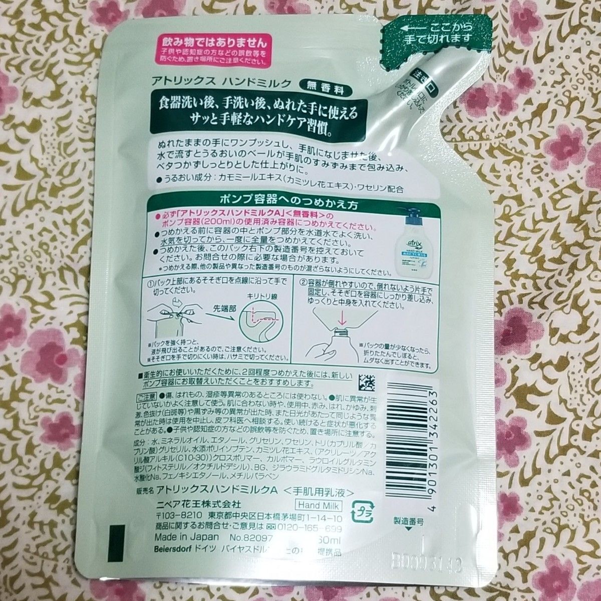  アトリックス ハンドミルク　つめかえ用 160ml〈手肌用乳液〉